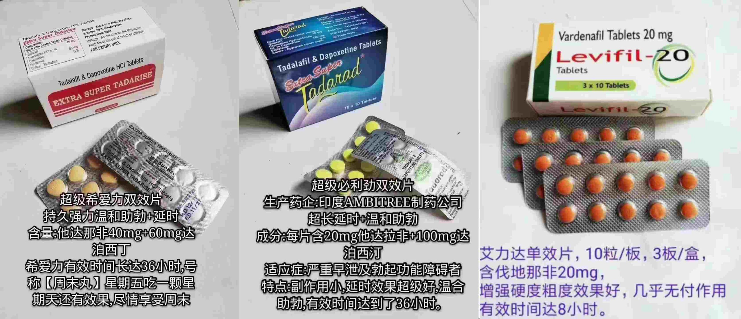 7、超级希爱力+超级必利劲+单效艾力达 四十年老产品，全世界男人的选择！.jpg