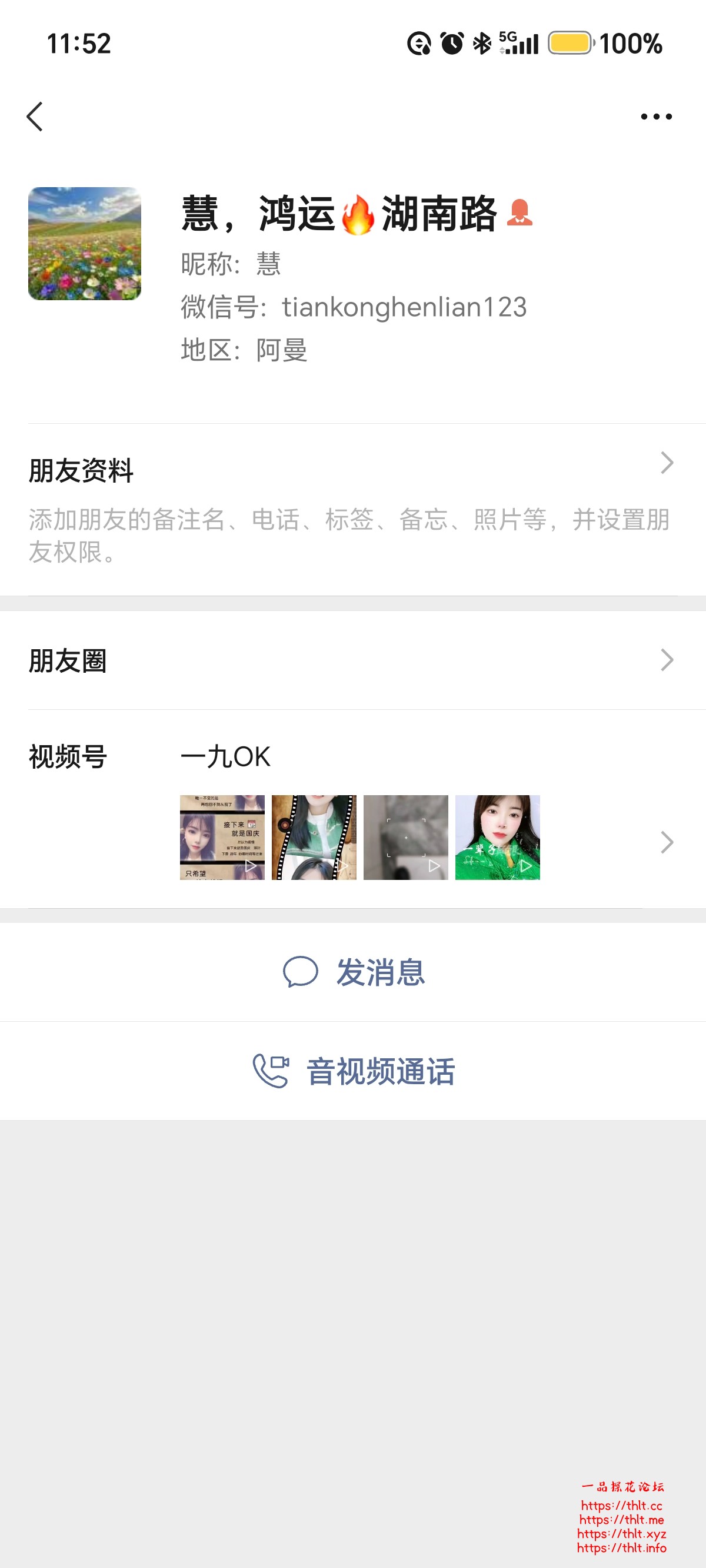 Screenshot_20260831_115252_com_tencent_mm_ContactInfoUI.jpg