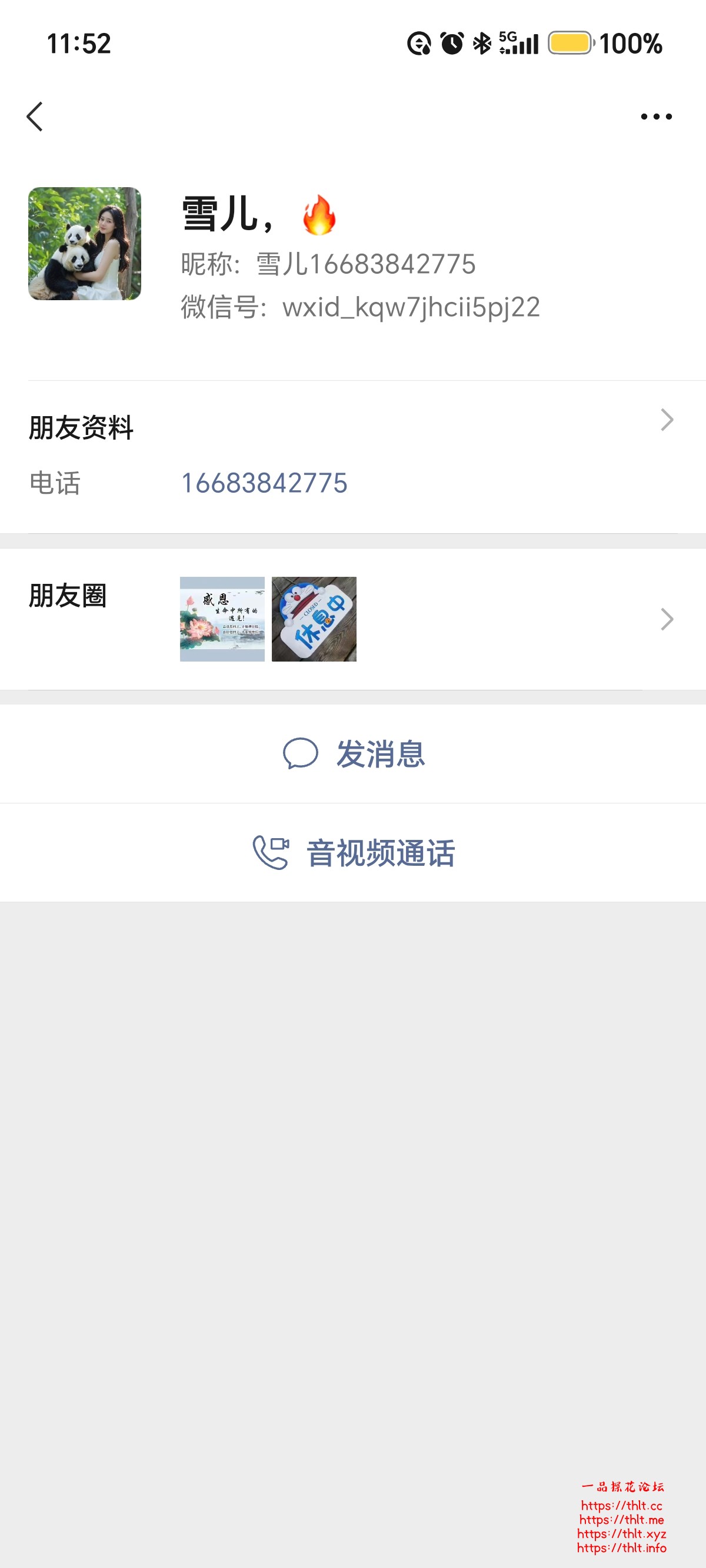 Screenshot_20260831_115237_com_tencent_mm_ContactInfoUI.jpg