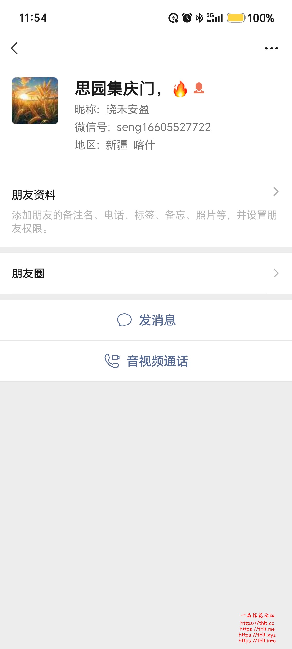 Screenshot_20260831_115427_com_tencent_mm_ContactInfoUI.jpg