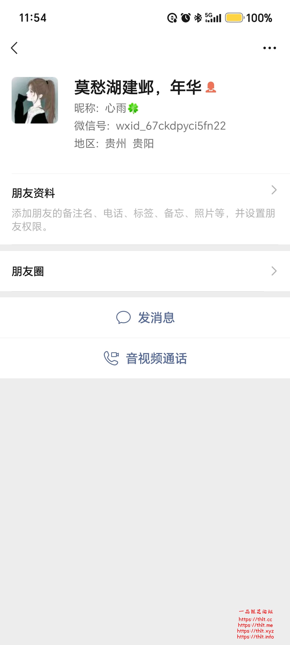 Screenshot_20260831_115441_com_tencent_mm_ContactInfoUI.jpg