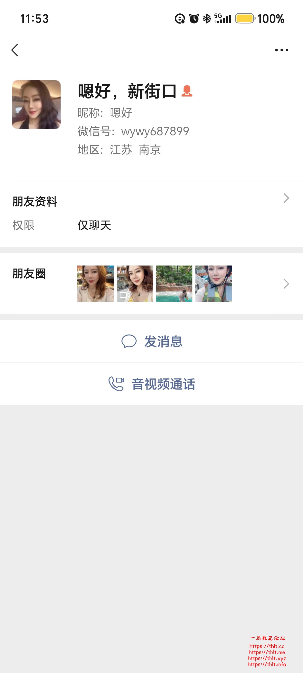 Screenshot_20260831_115310_com_tencent_mm_ContactInfoUI.jpg