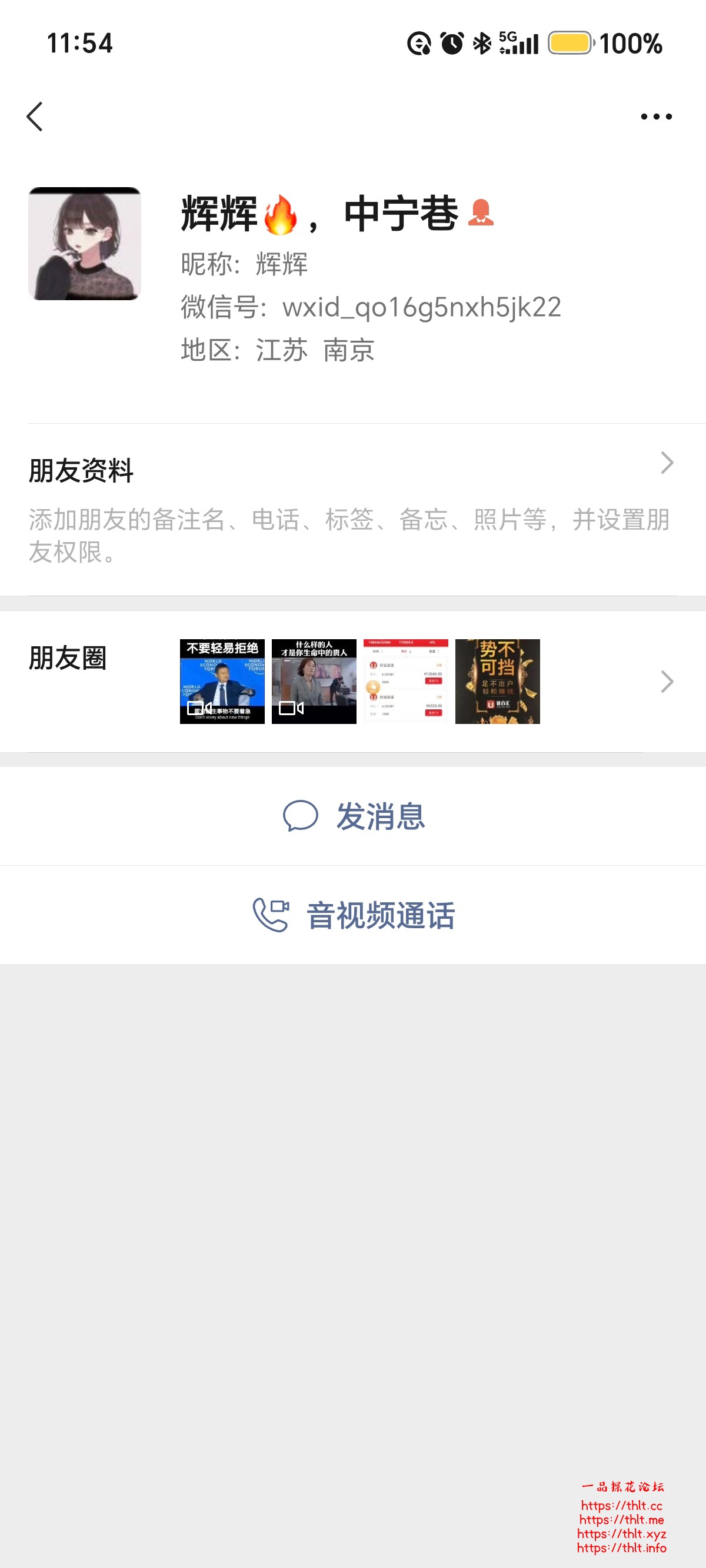 Screenshot_20260831_115412_com_tencent_mm_ContactInfoUI.jpg