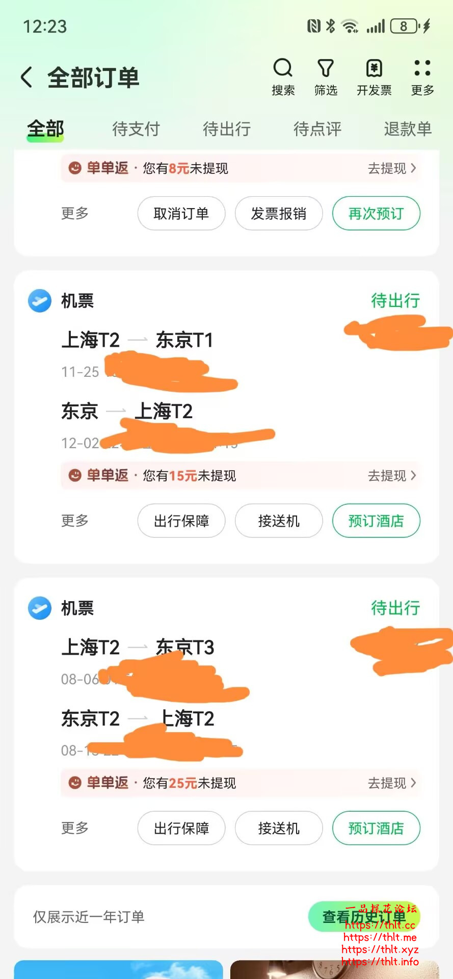 8月和年底机票.jpg